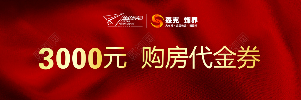 购房代金券房地产花园洋房高端社区低调优惠券卡券