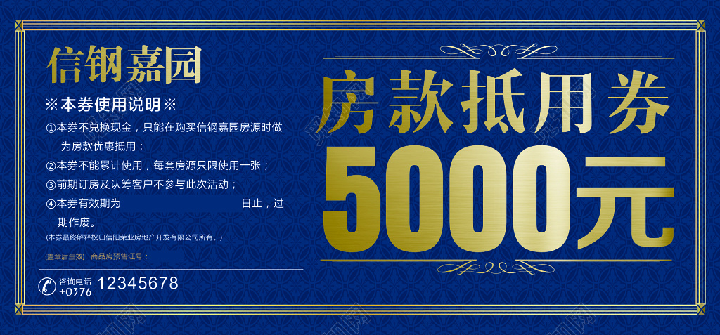 购房代金券房地产文化社区稀缺户型限量发售优惠券卡券