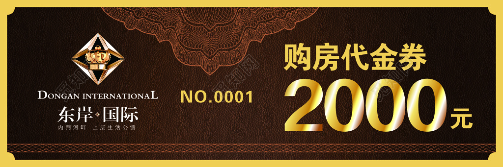 购房代金券房地产高端社区花园洋房限量发售优惠券卡券