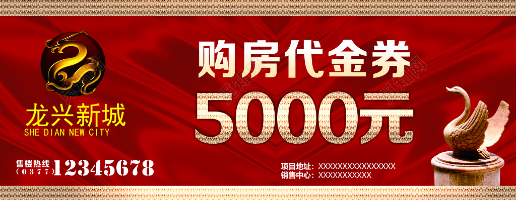 购房代金券房地产高端洋房稀缺户型优惠券卡券