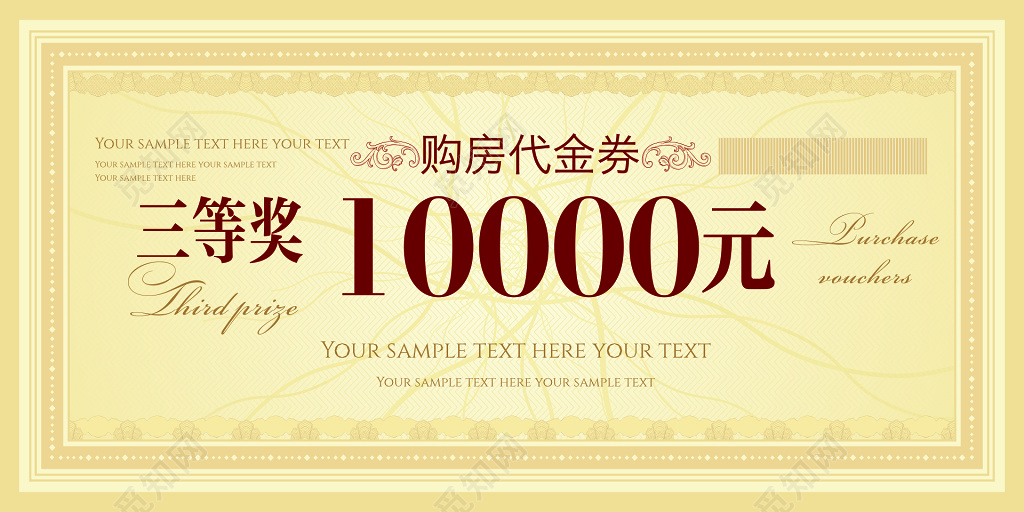 购房代金券房地产楼盘销售限量户型数量有限优惠券卡券