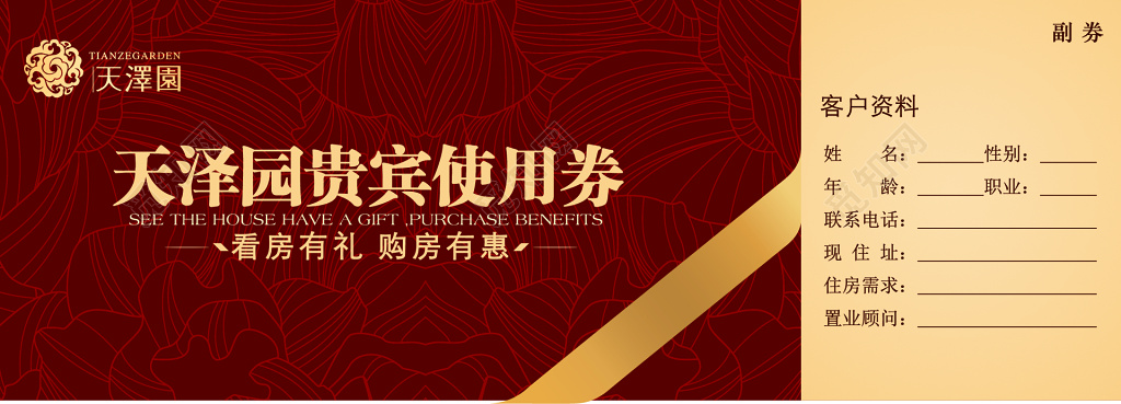 购房代金券房地产看房有礼购房折扣优惠券卡券