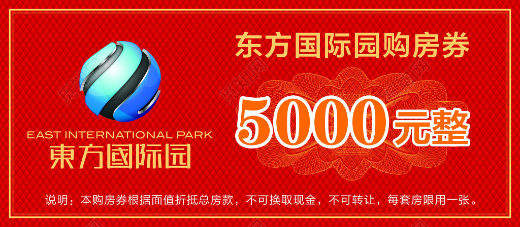 购房代金券房地产国际洋房豪宅折扣购房券卡券