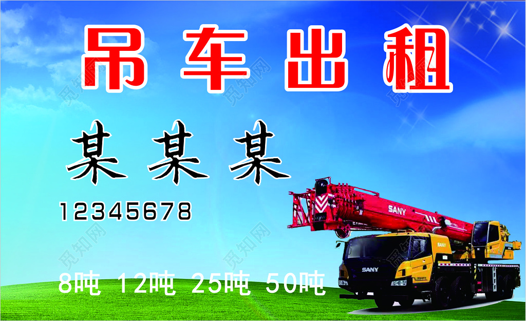 货运名片吊车出租顾客至上随叫随到价格合理名片设计模板