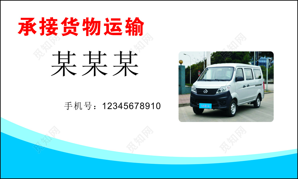 货运名片诚信经营信誉第一价格合理安全快捷名片设计模板