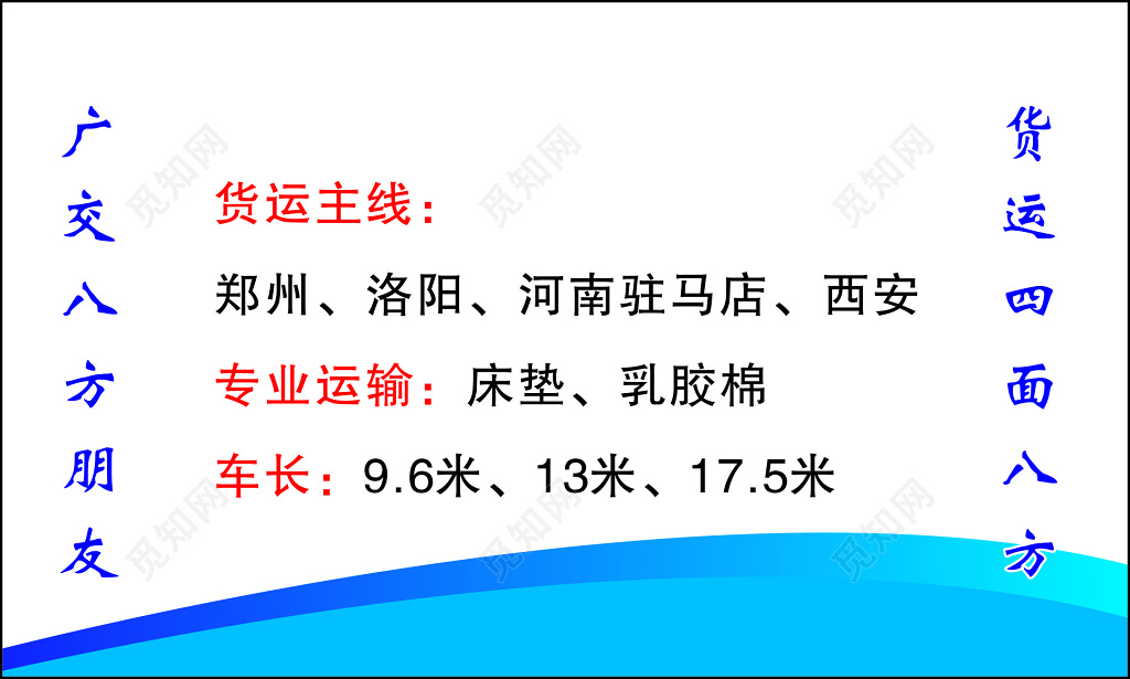 货运名片货运主线专业运输快捷放心专业服务名片设计模板