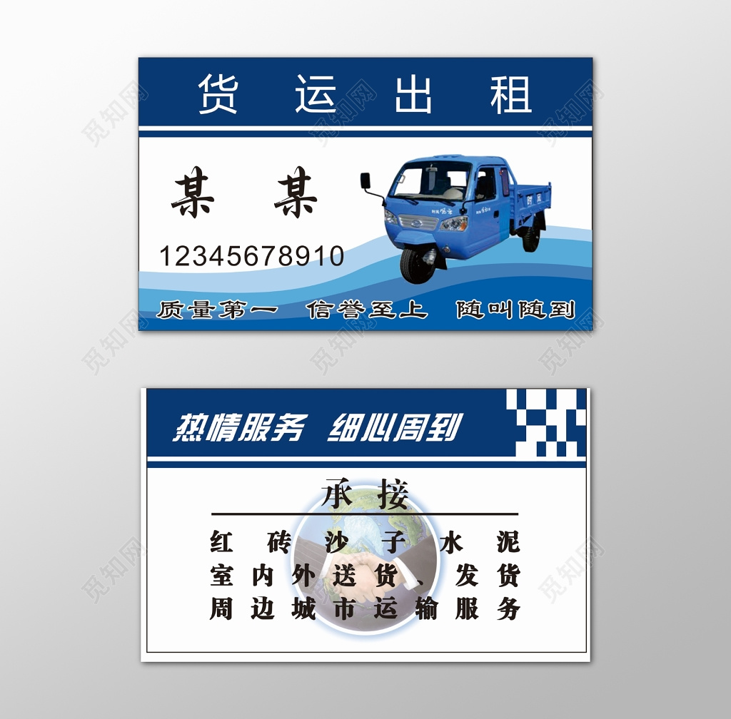 货运名片质量第一信誉至上随叫随到热情服务名片设计模板