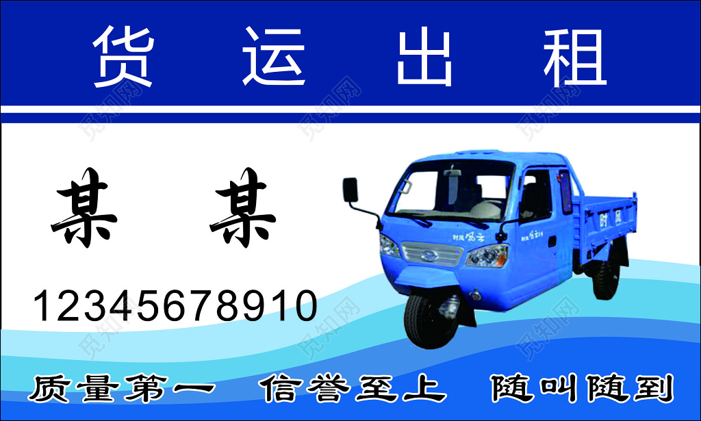 货运名片质量第一信誉至上随叫随到热情服务名片设计模板