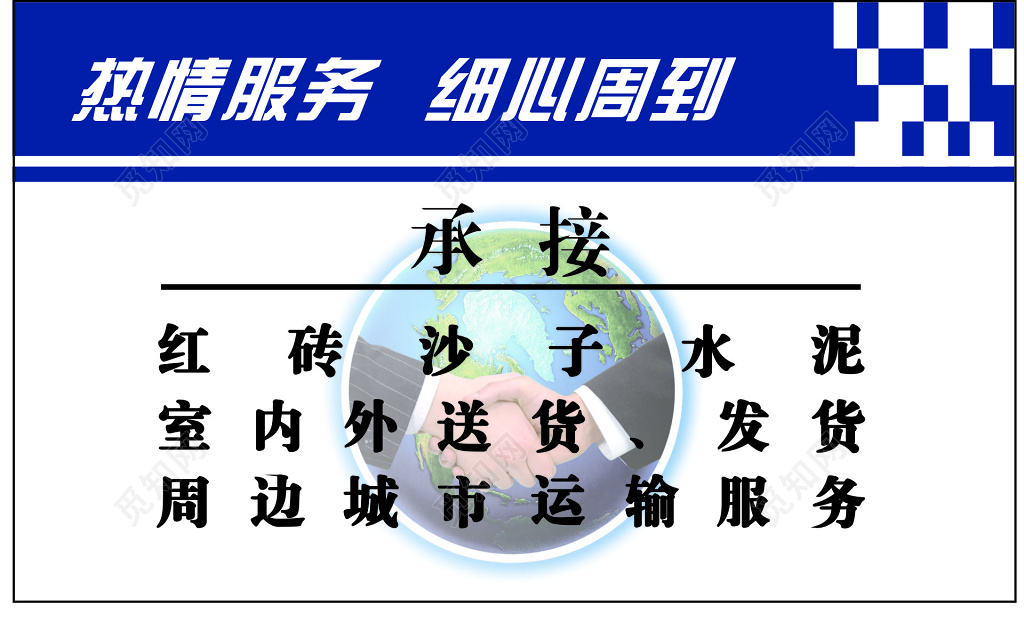 货运名片质量第一信誉至上随叫随到热情服务名片设计模板