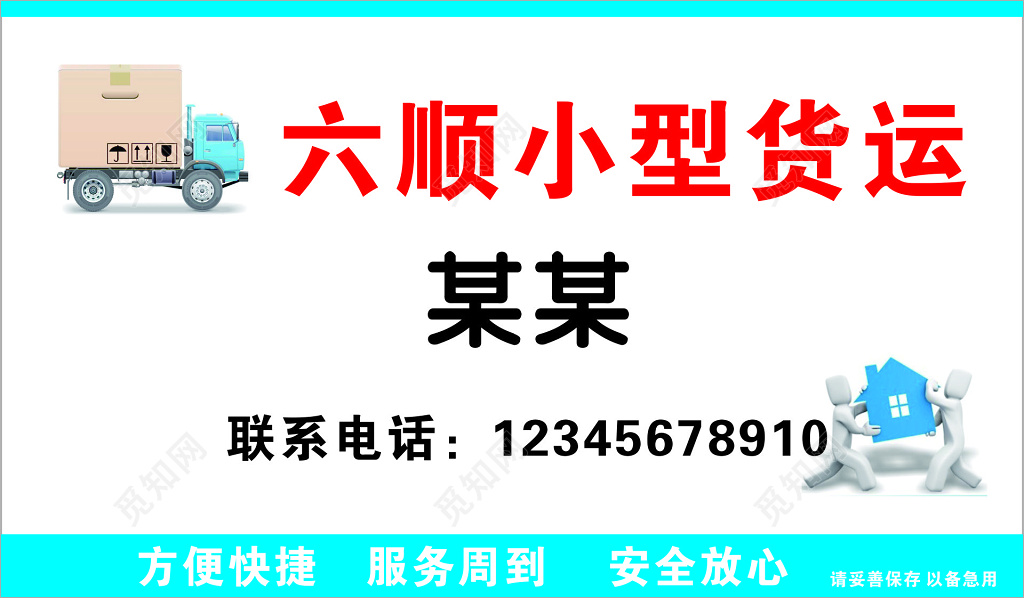 货运名片小型货运方便快捷服务周到安全放心名片设计模板