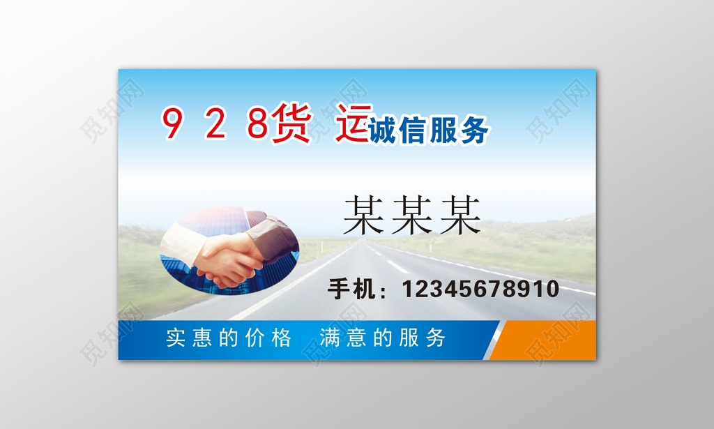 货运名片诚信服务价格实惠顾客至上安全放心名片设计模板