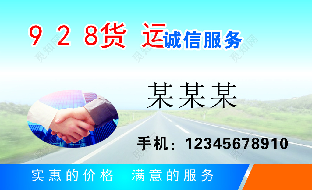 货运名片诚信服务价格实惠顾客至上安全放心名片设计模板