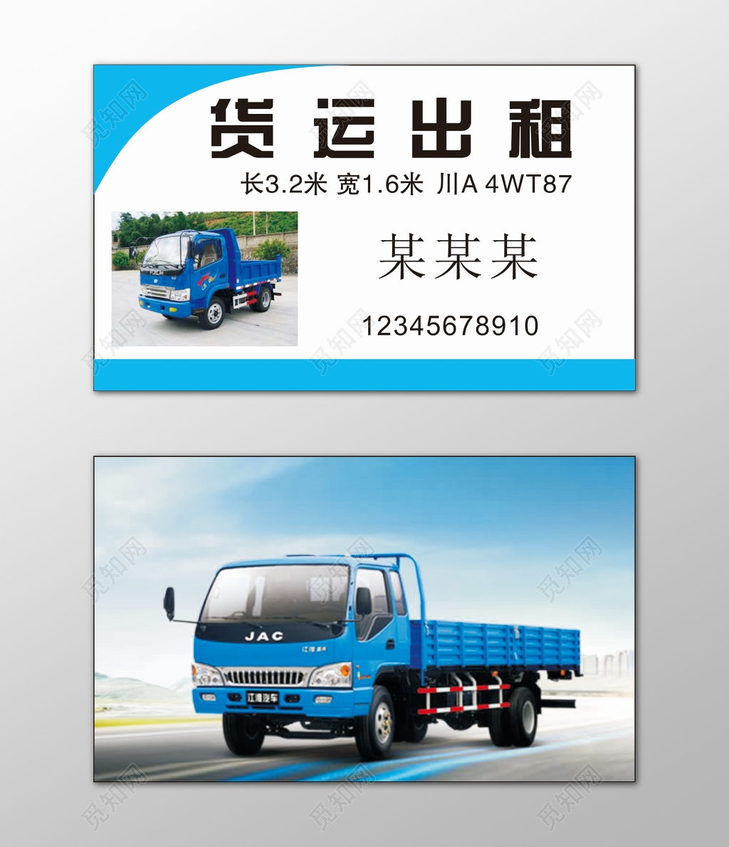 
货运名片零担运输整车业务热情服务诚信为本名片设计模板