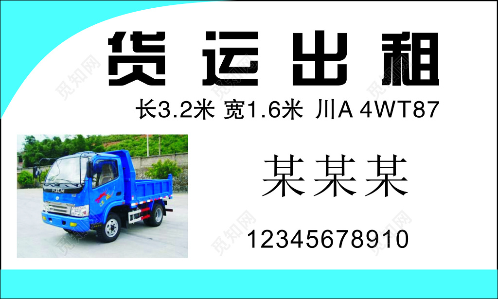 
货运名片零担运输整车业务热情服务诚信为本名片设计模板