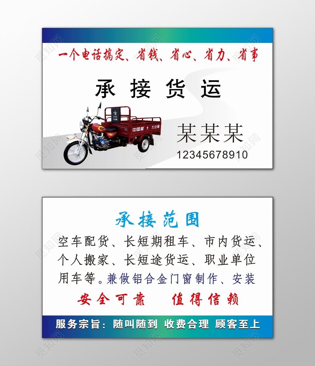 货运名片安全可靠值得信赖随叫随到收费合理名片设计模板