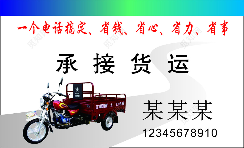 货运名片安全可靠值得信赖随叫随到收费合理名片设计模板