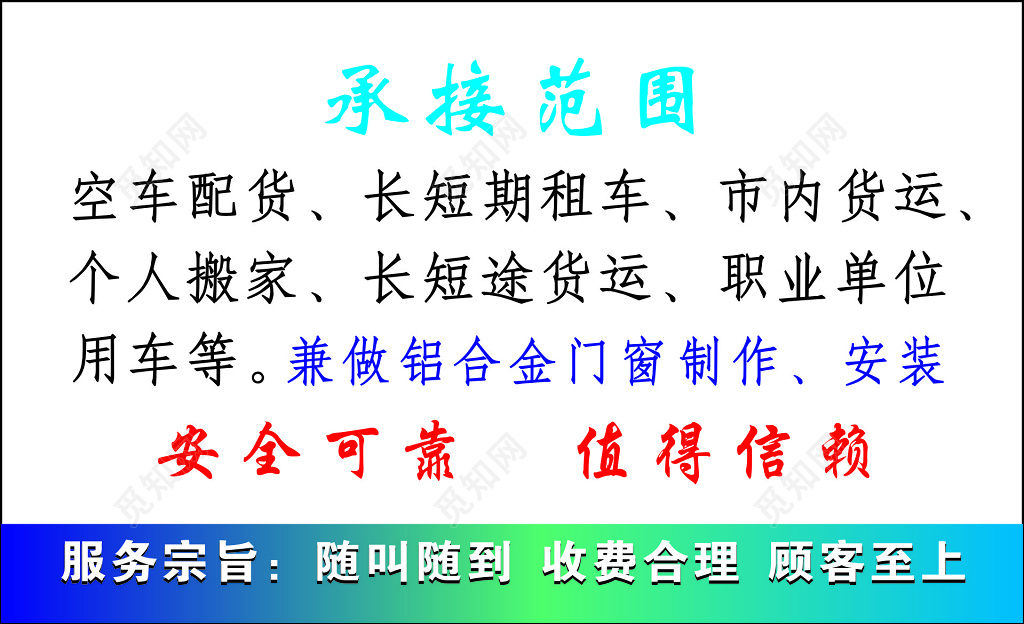 货运名片安全可靠值得信赖随叫随到收费合理名片设计模板