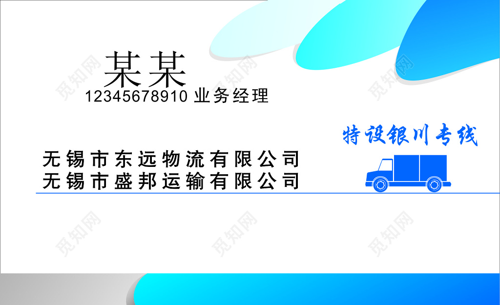 货运名片专线直达零担运输信誉第一安全放心名片设计模板