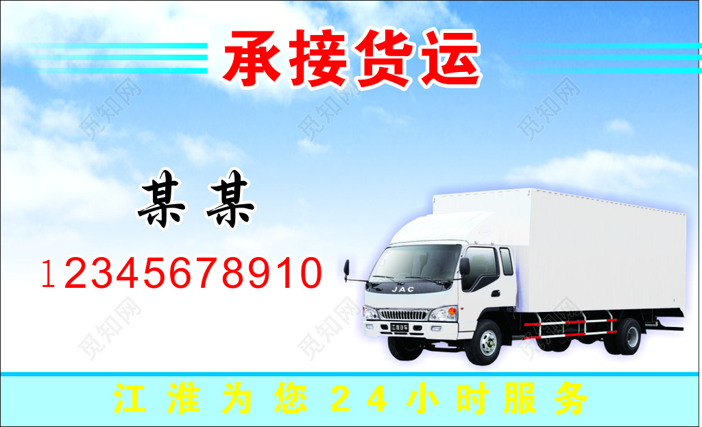 货运名片零担运输整车业务热情服务诚信为本名片设计模板