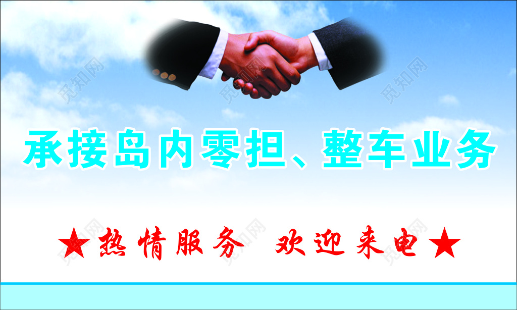 货运名片零担运输整车业务热情服务诚信为本名片设计模板
