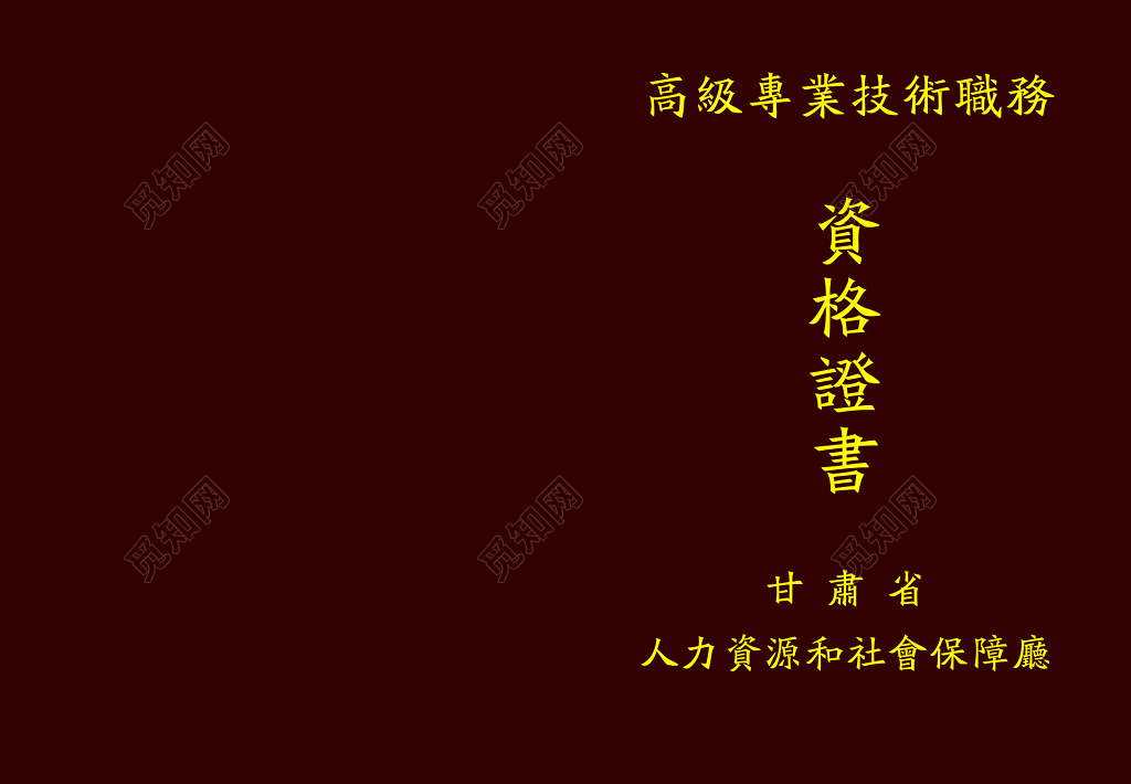 资格证书技术证明专业证明等级证明工作证明