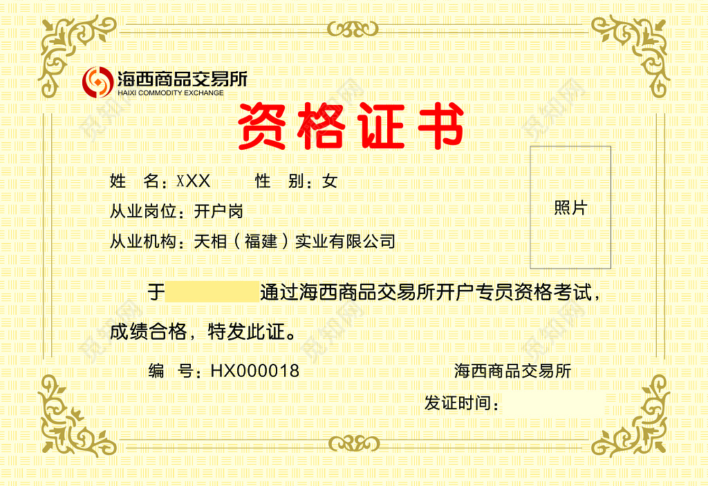 资格证书交易所开户证明资格证明成绩证明开户证明