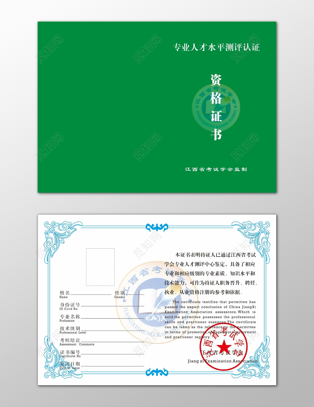 资格证书专业人才水平证明认证证明专业证明