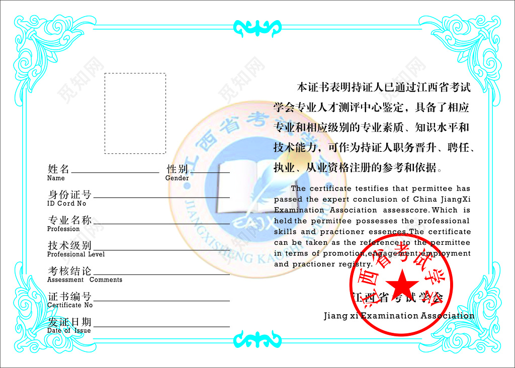 资格证书专业人才水平证明认证证明专业证明