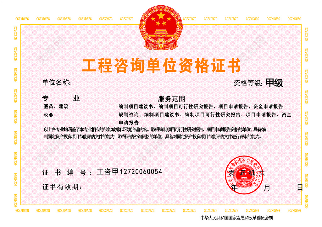 资格证书建筑行业工程咨询等级证明成绩证明