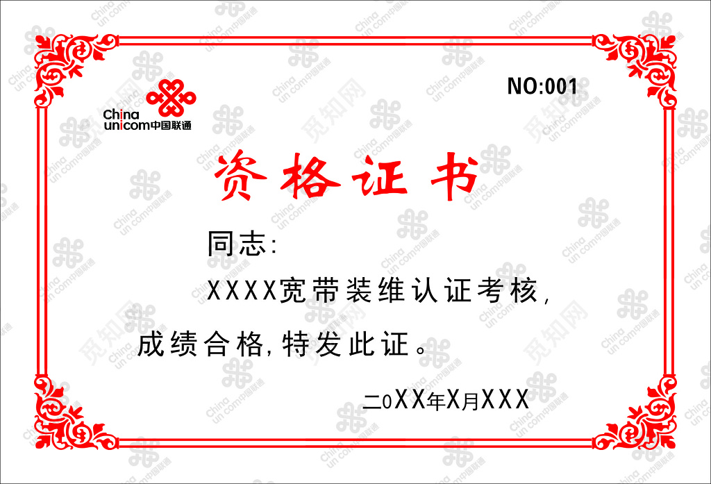 资格证书通讯行业认证合格成绩证明