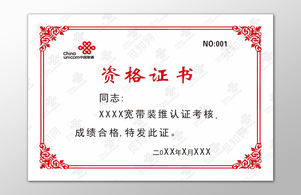 资格证书通讯行业认证合格成绩证明
