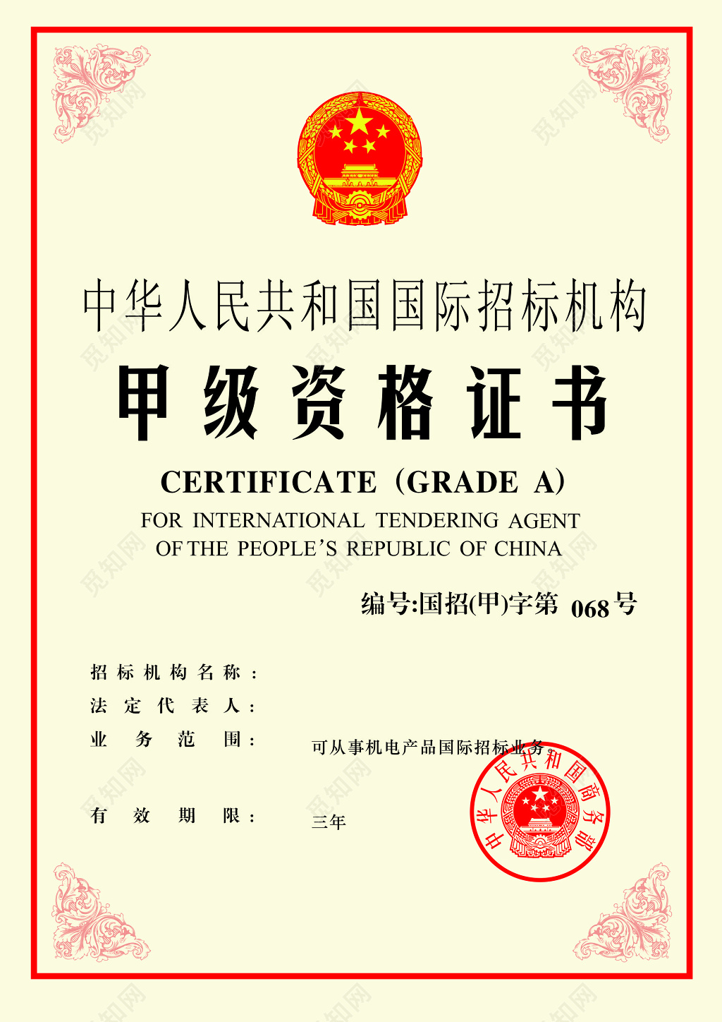 资格证书招标机构国际机构等级证明国家认定