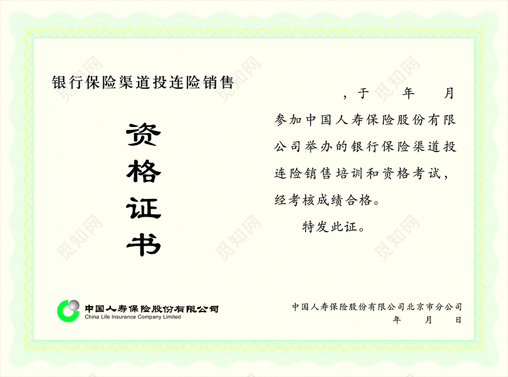 资格证书银行行业保险行业成绩证明合格证 