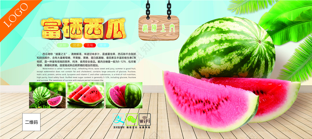 西瓜生鲜水果富硒西瓜新鲜营养美味健康海报模板