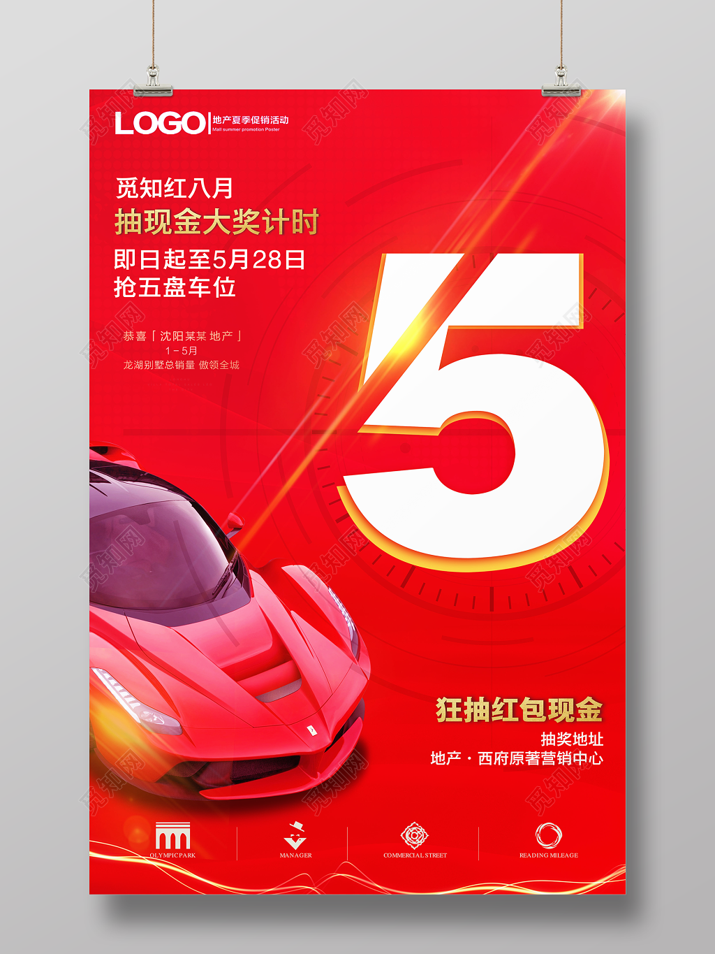 车位限时促销倒计时红色简约大气宣传海报