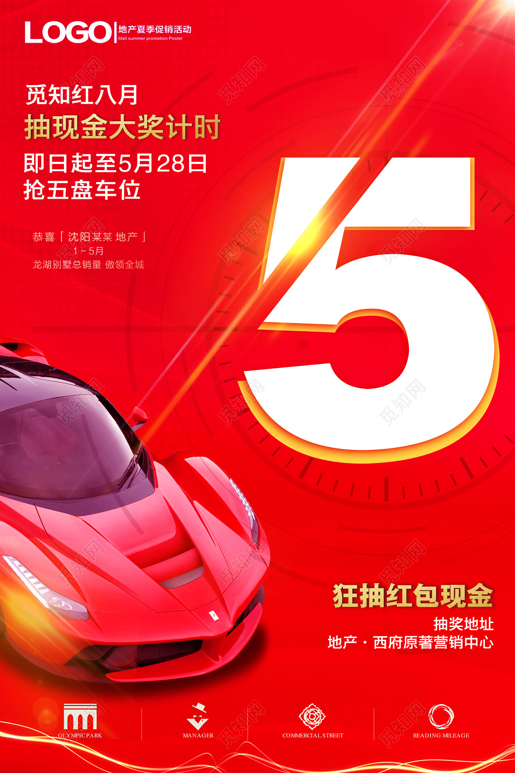车位限时促销倒计时红色简约大气宣传海报