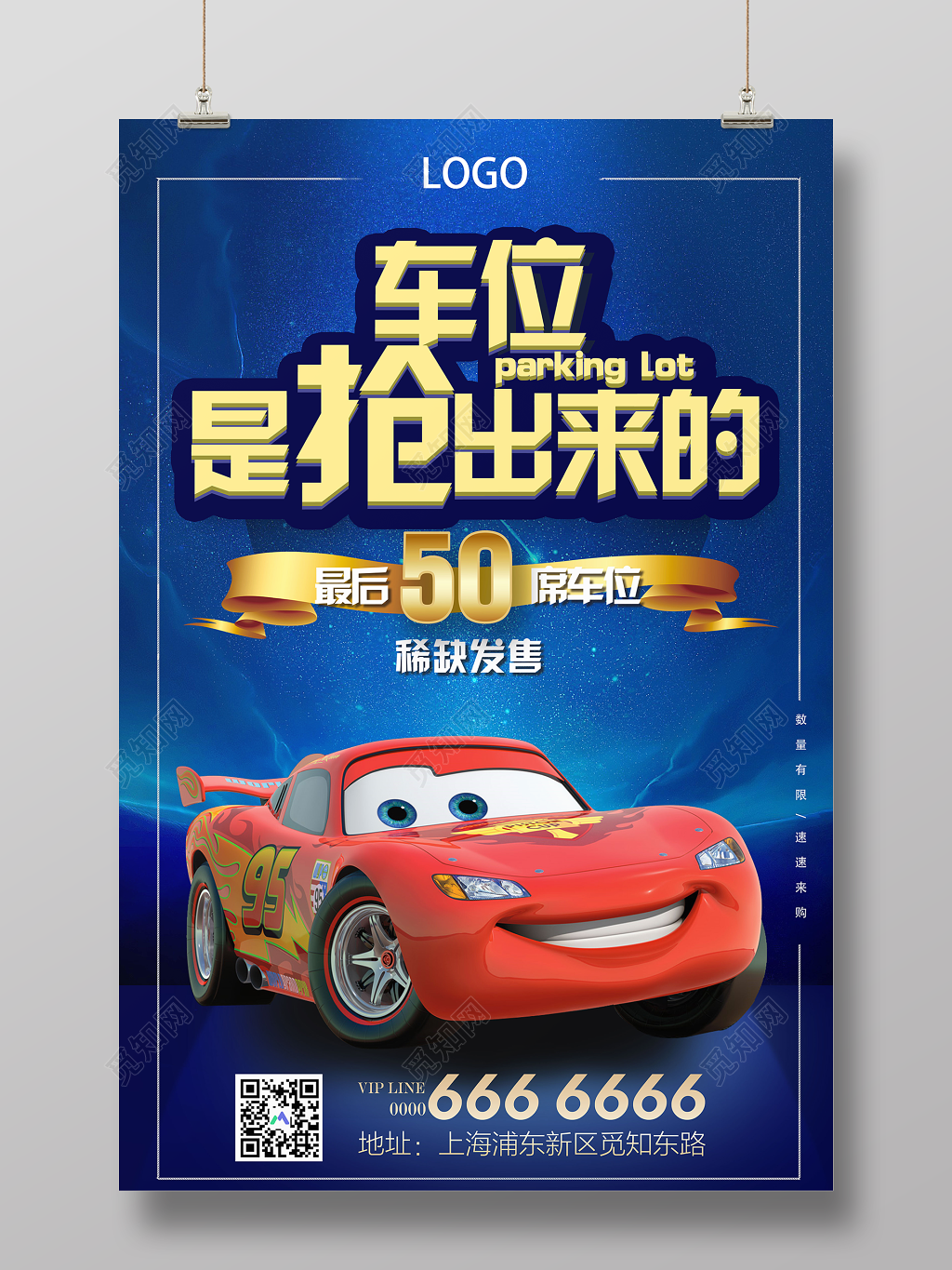 车位是抢出来的数量有限车位销售宣传海报