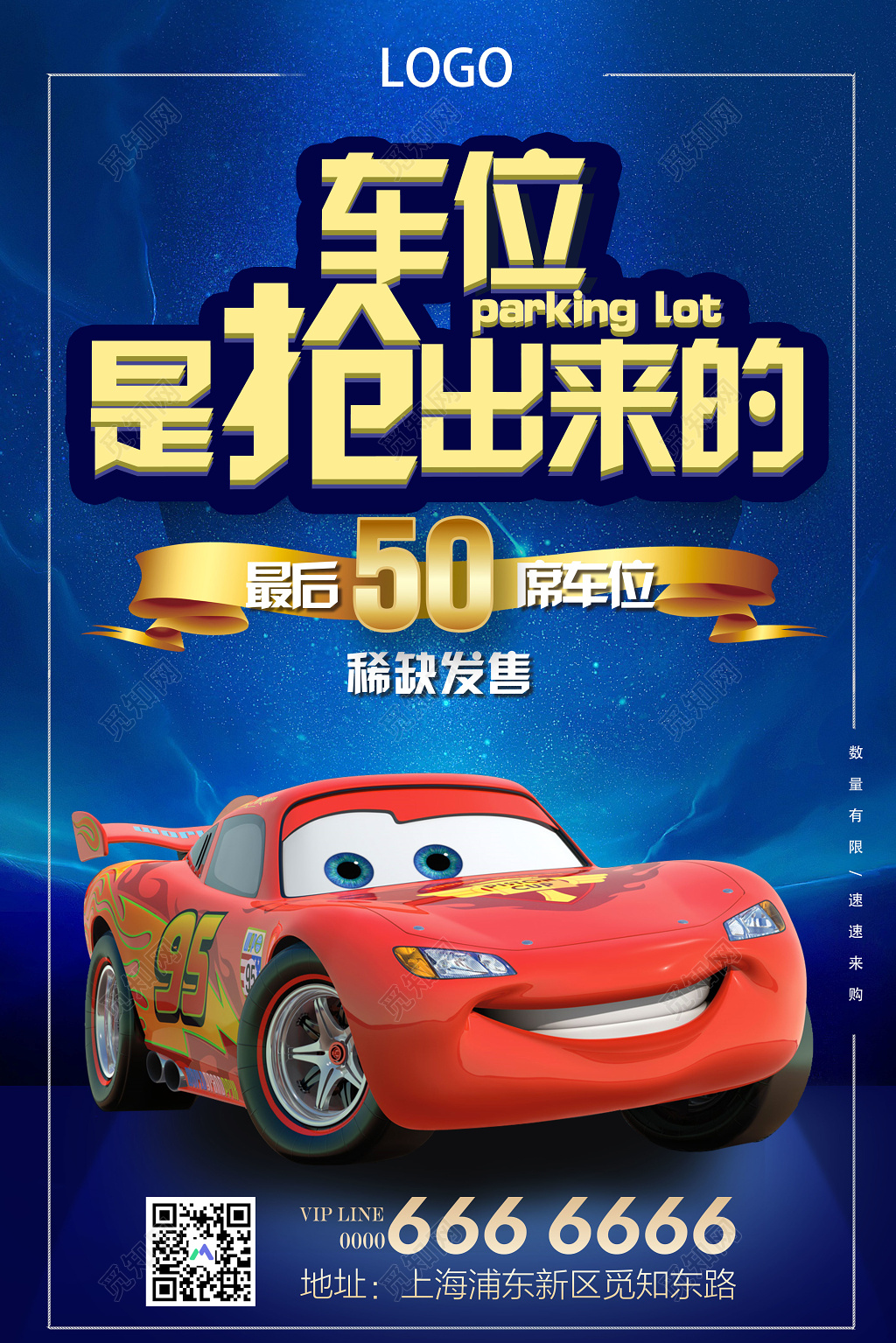 车位是抢出来的数量有限车位销售宣传海报