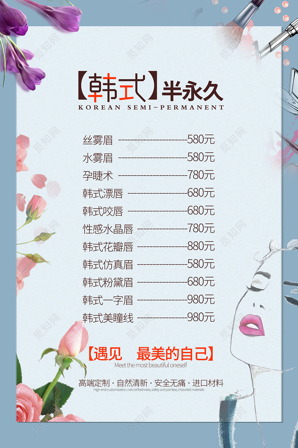 韩式半永久美容jpg