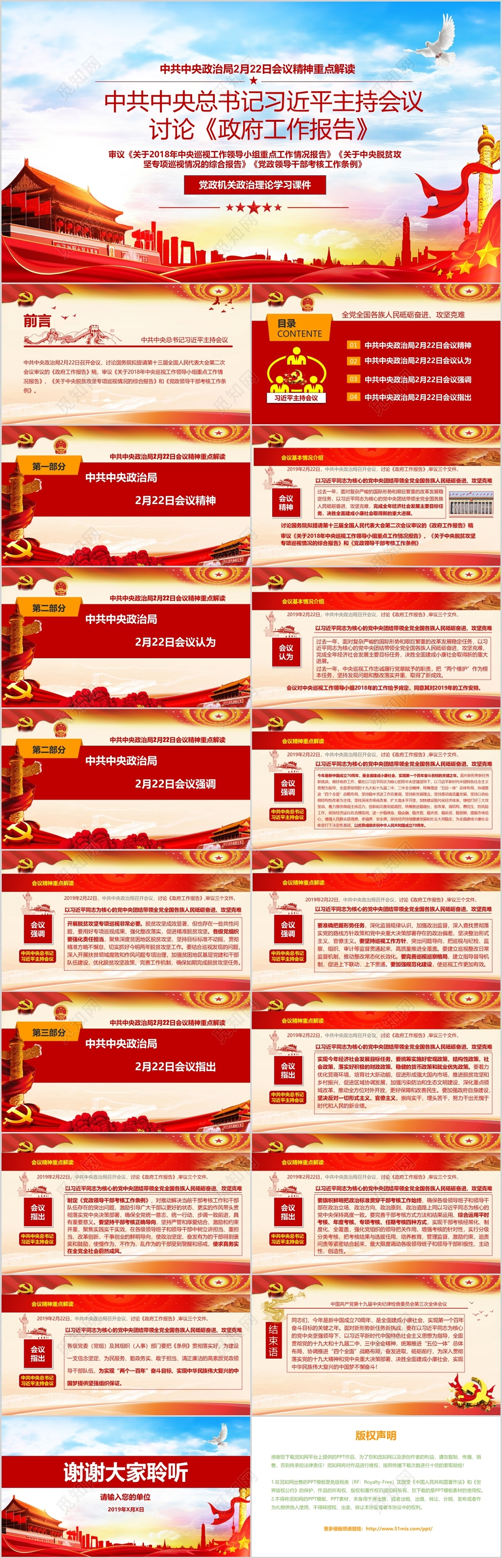 中共中央政治局2月22日会议精神重点解读ppt党政党建