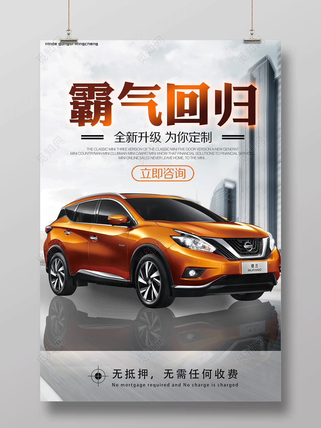 汽车促销海报全新升级为你定制海报