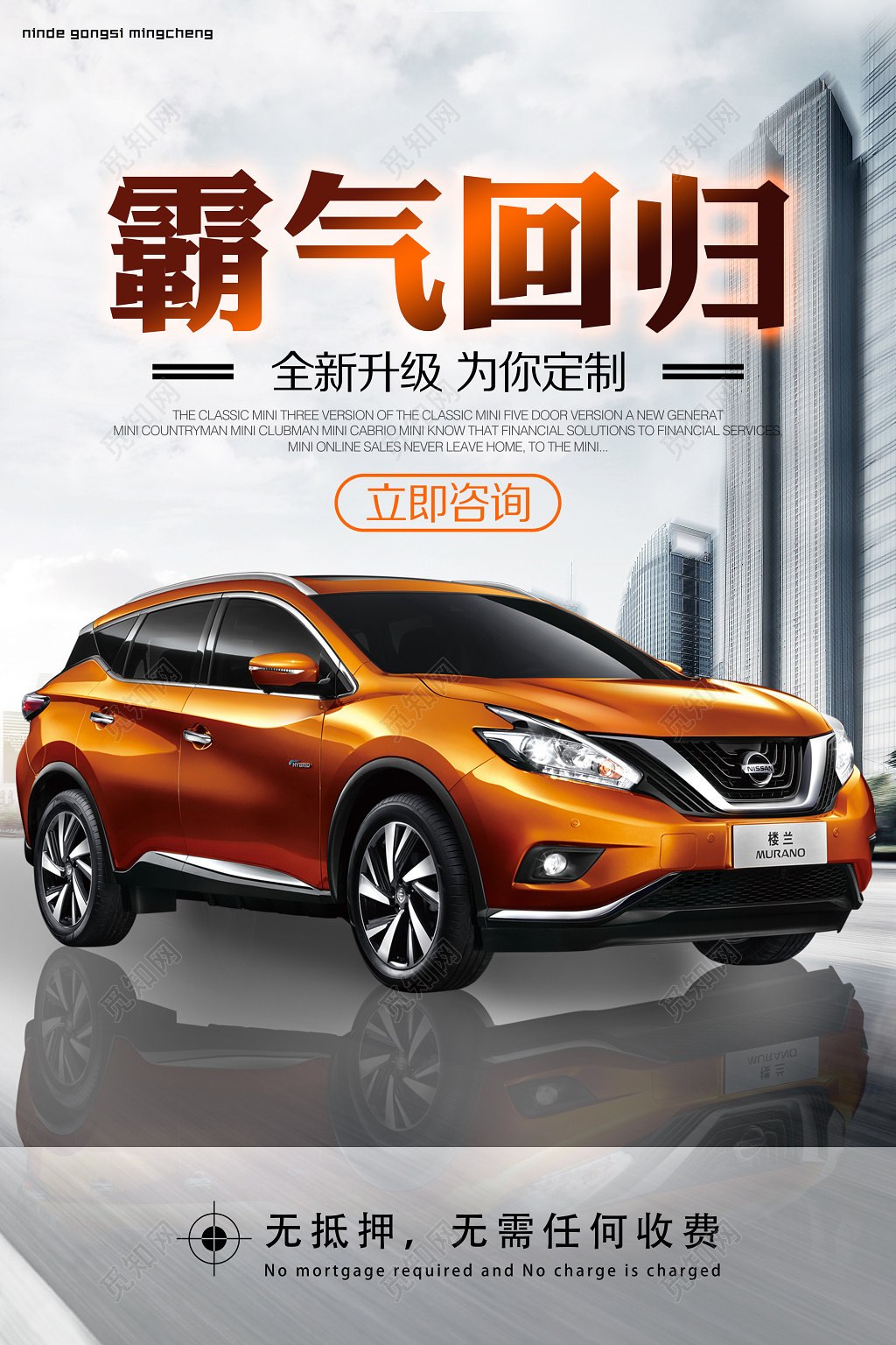 汽车促销海报全新升级为你定制海报