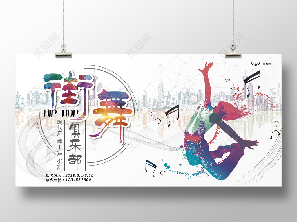舞蹈创意街舞俱乐部招生展板