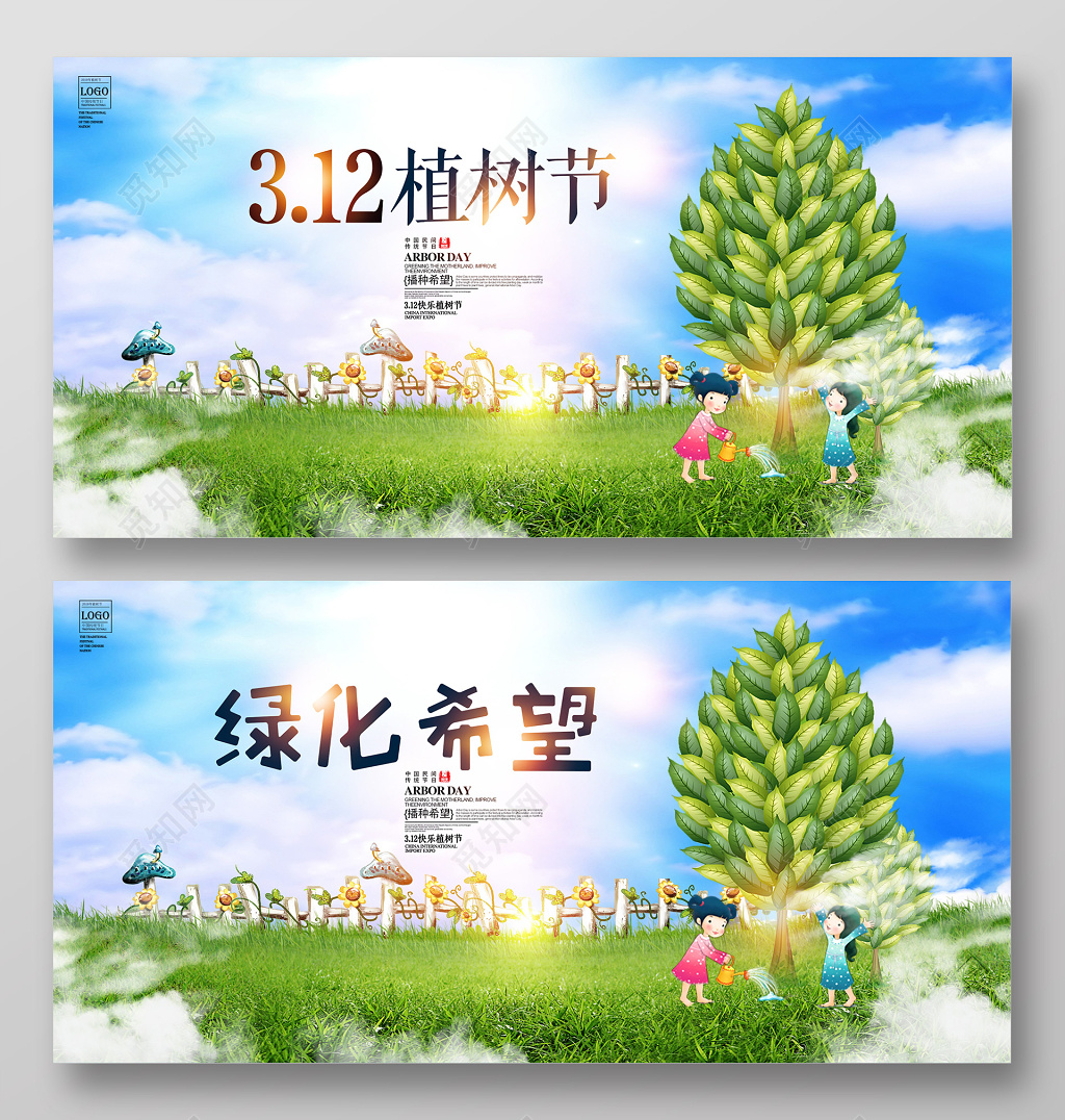 2019年3月12植树节绿化希望宣传展板