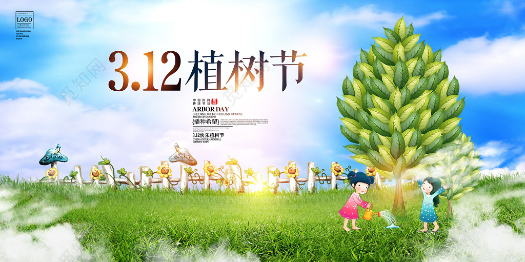 2019年3月12植树节绿化希望宣传展板