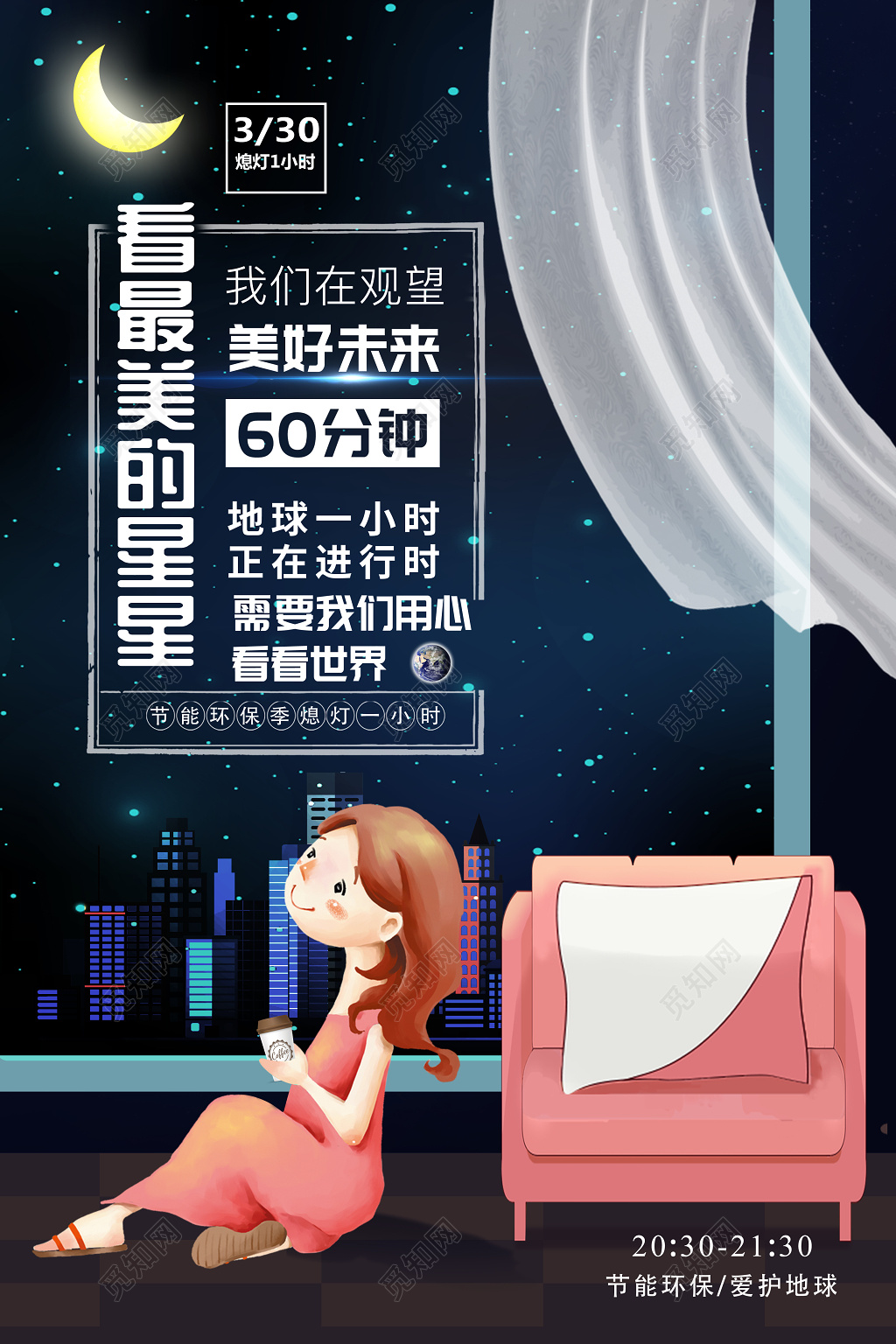 创意插画地球熄灯一小时地球日绿色环保公益海报