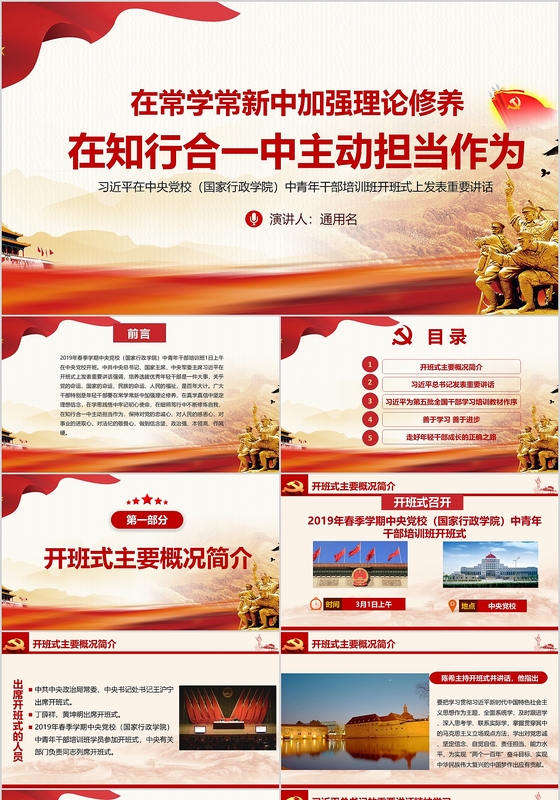 加强理论修养在知行合一中担当作为ppt党政党课党建ppt