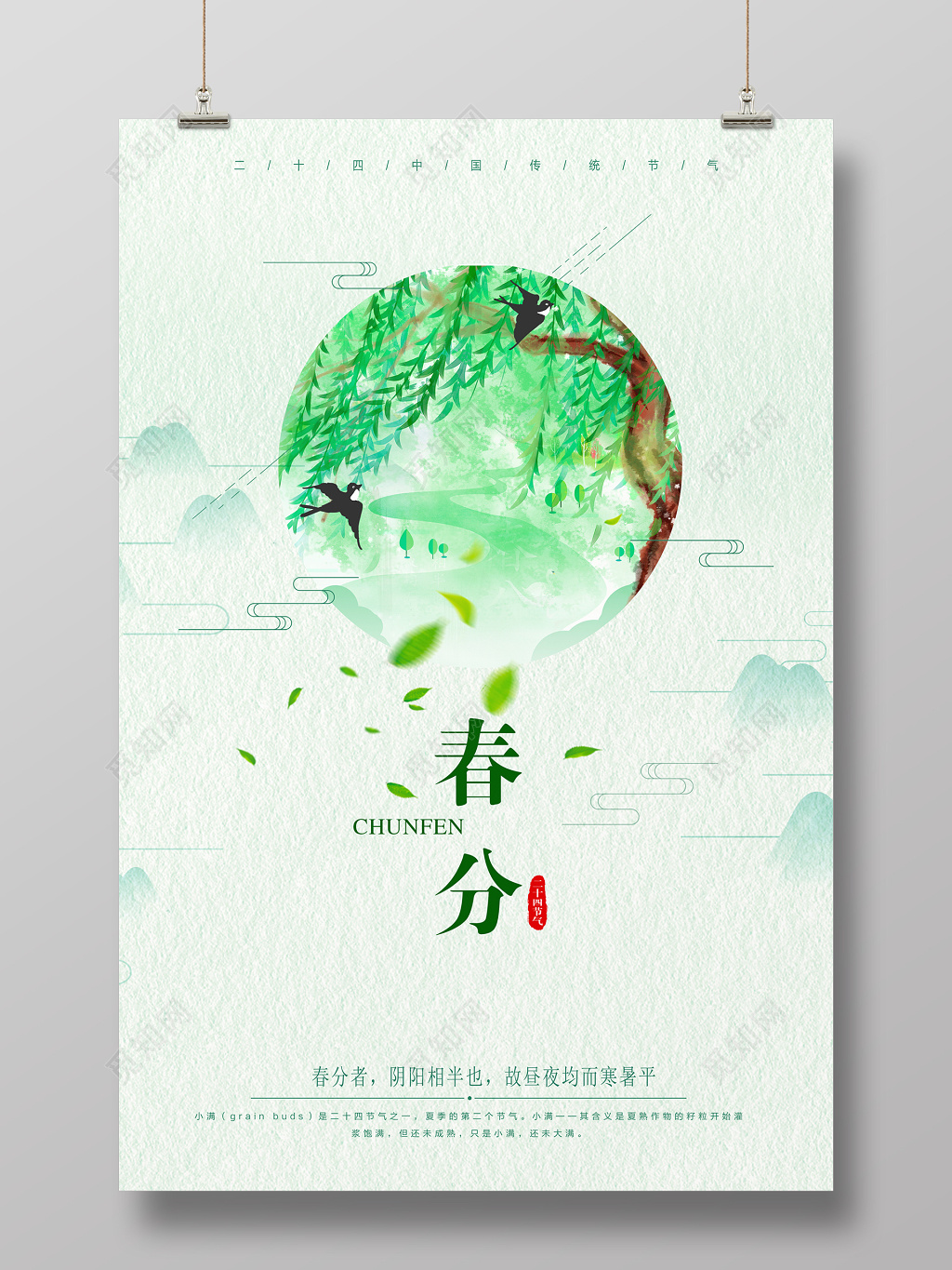 中国风二十四节气之春分海报设计
