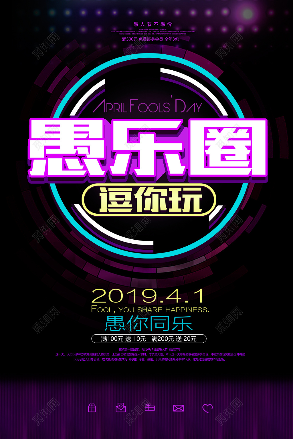 大气愚人节促销海报