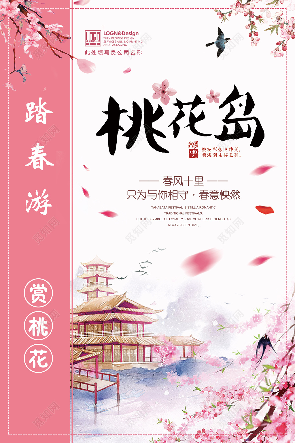 桃花节桃花岛踏春游粉色宣传海报
